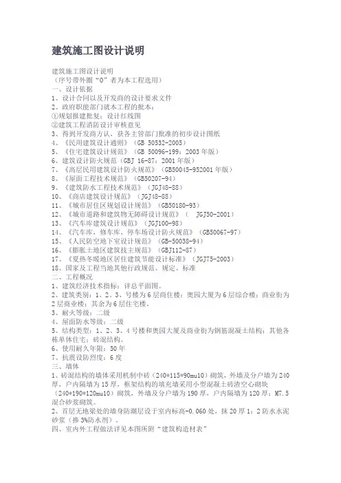 施工图设计说明怎么写