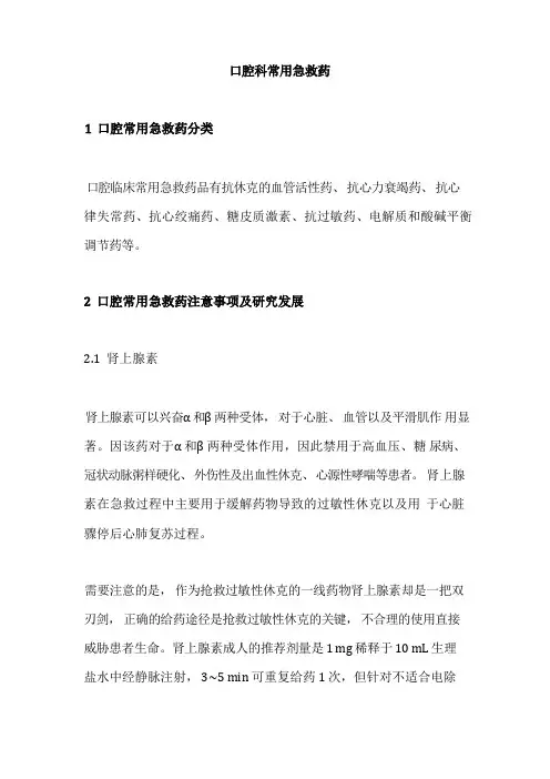 口腔科常用急救药