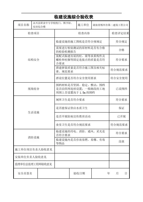 临建设施综合验收表