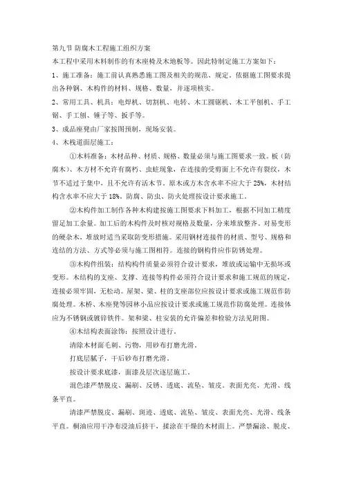 防腐木工程施工组织方案