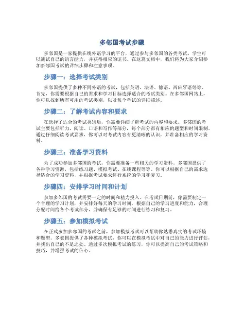 多邻国考试步骤