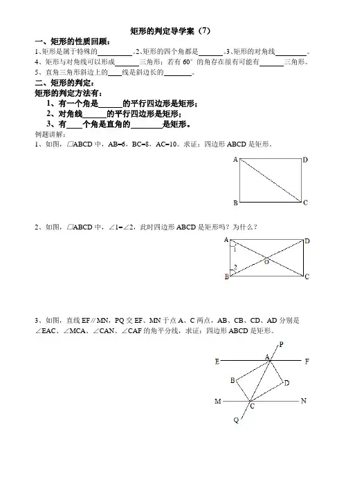 矩形的判定导学案(7)