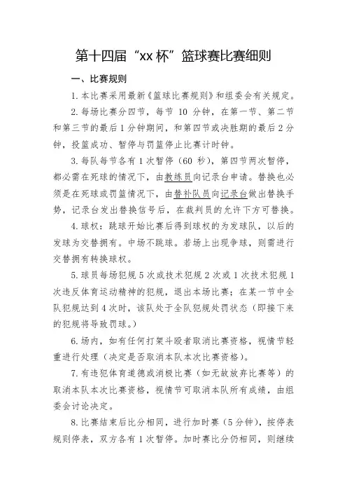 篮球赛比赛细则