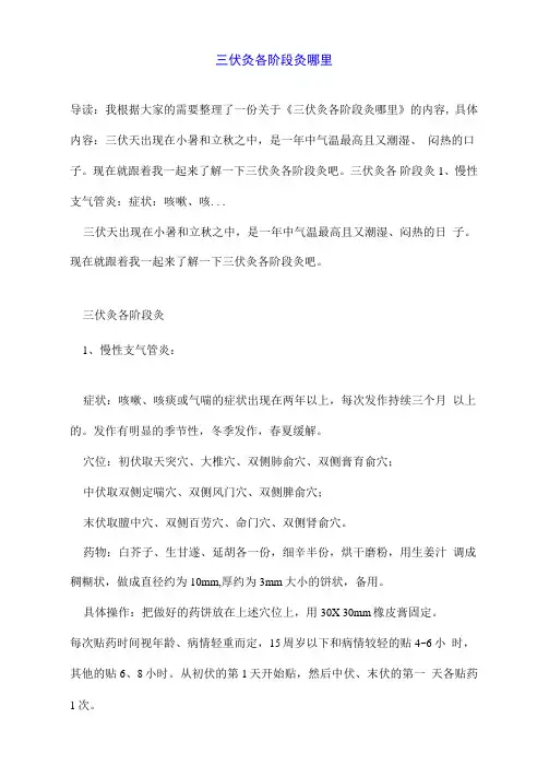 三伏灸各阶段灸哪里