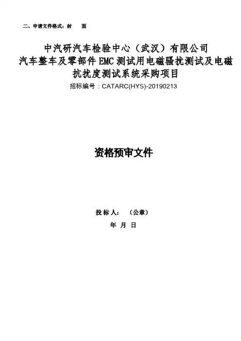 申请文件格式封面