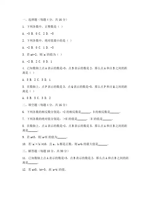 七年级下沪教版数学试卷