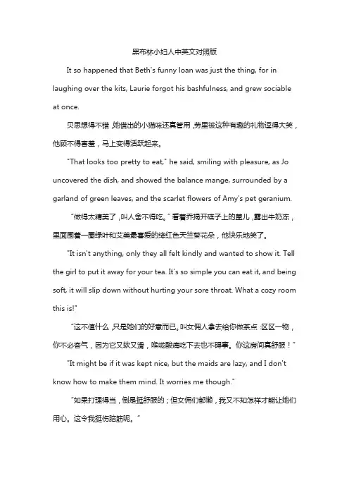 黑布林小妇人中英文对照版