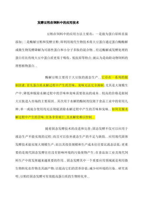 豆粕在饲料中的应用