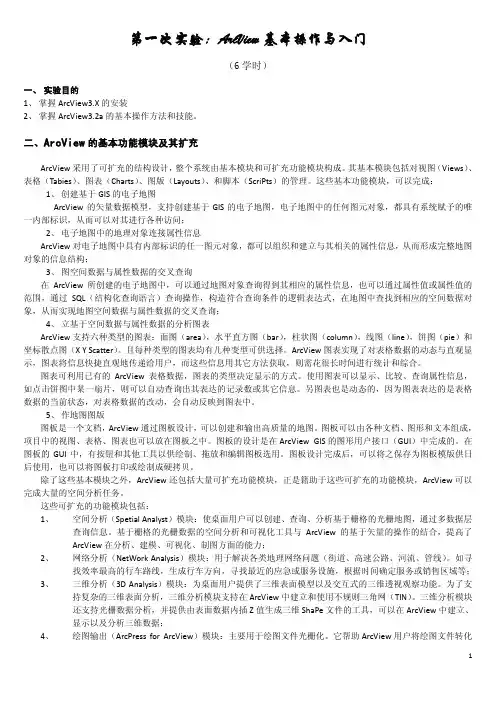 3S技术实验