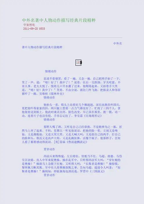 中外名著中人物动作描写经典片段精粹