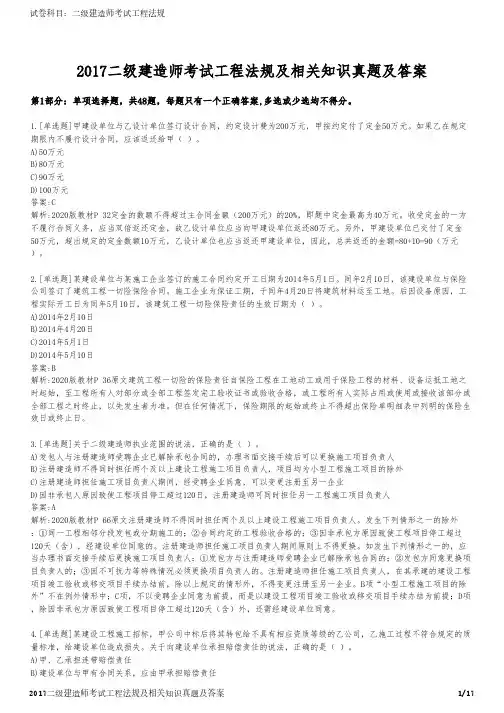 2017二级建造师考试工程法规及相关知识真题及答案