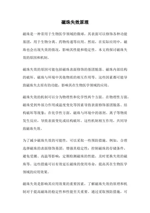 磁珠失效原理