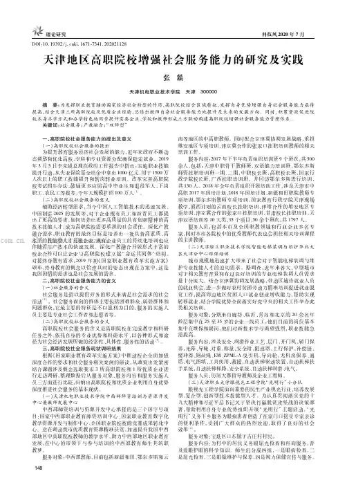 天津地区高职院校增强社会服务能力的研究及实践