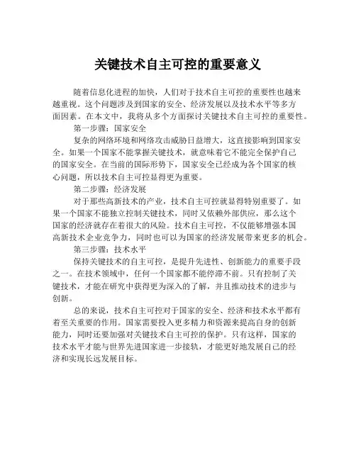 关键技术自主可控的重要意义