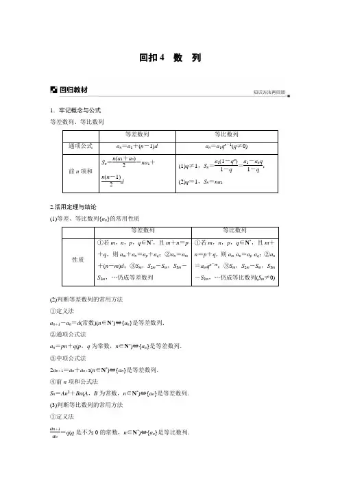 2019高考数学(理科)二轮复习(全国通用版)：回扣4 数 列Word版含答案