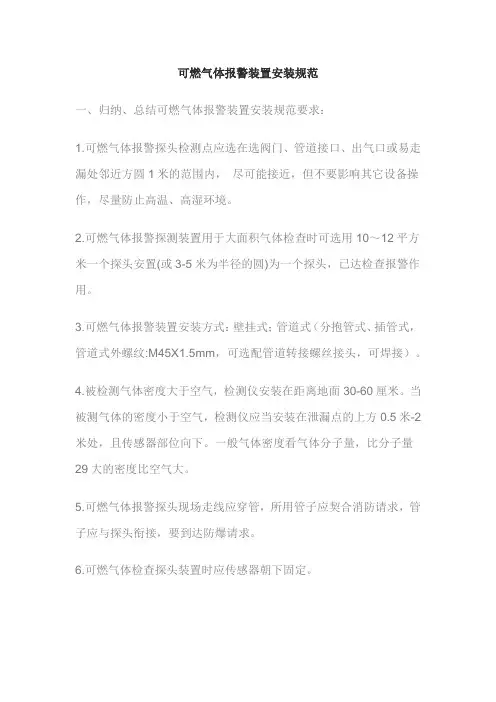 可燃气体报警装置安装规范