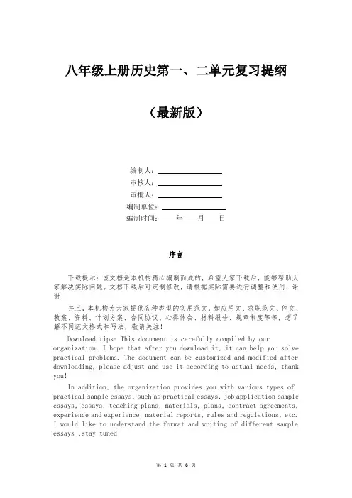 八年级上册历史第一、二单元复习提纲