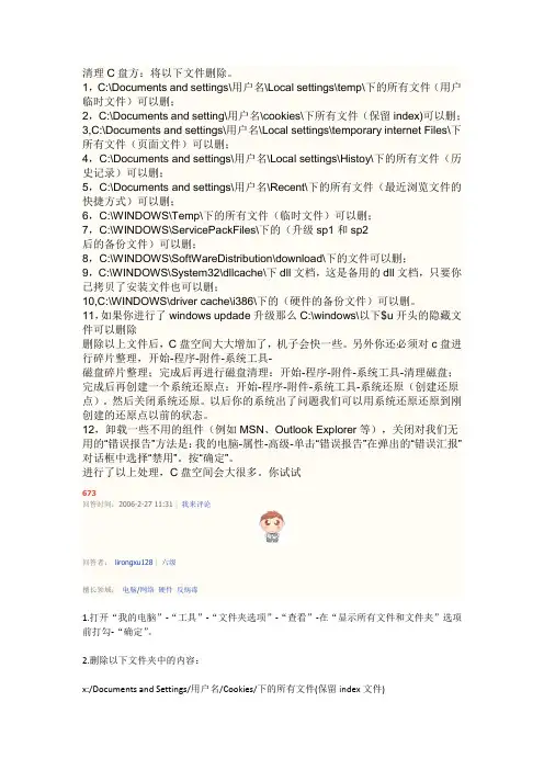电脑c盘哪些文件可以删除