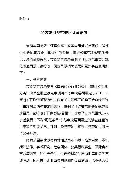 经营范围规范表述目录说明