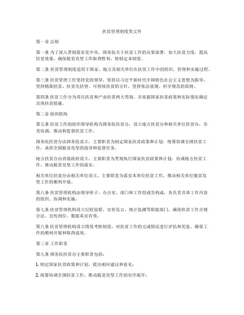 扶贫管理制度类文件