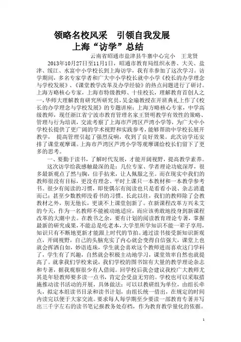 上海访学的总结