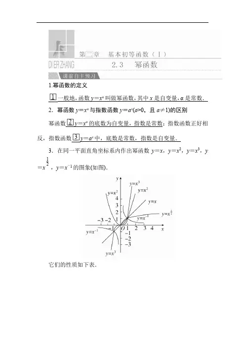 高中数学《幂函数》导学案
