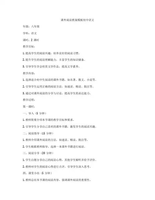 课外阅读教案模板初中语文