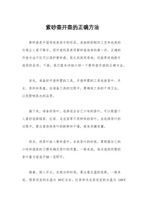 紫砂壶开壶的正确方法