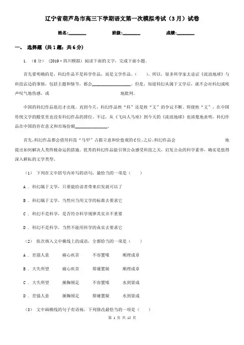 辽宁省葫芦岛市高三下学期语文第一次模拟考试(3月)试卷