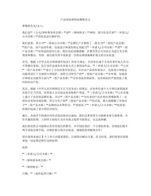 产品侵权律师函模板范文