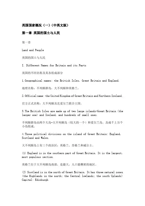 英国国家概况(一)(中英文版)