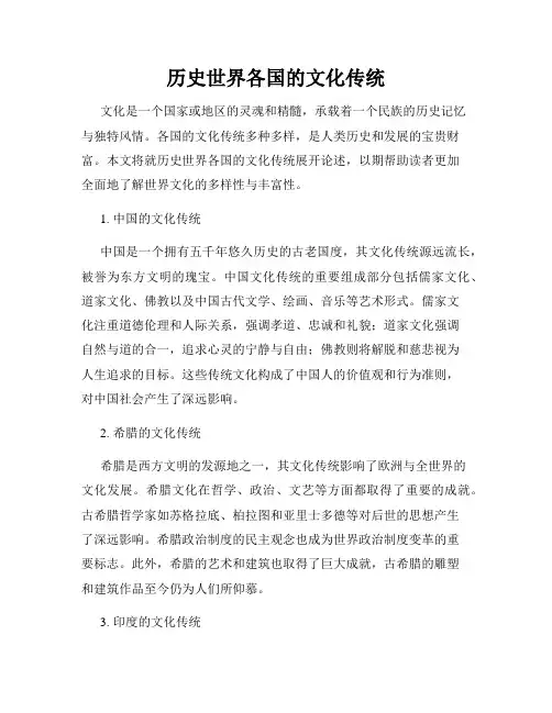 历史世界各国的文化传统