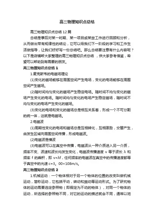 高三物理知识点总结