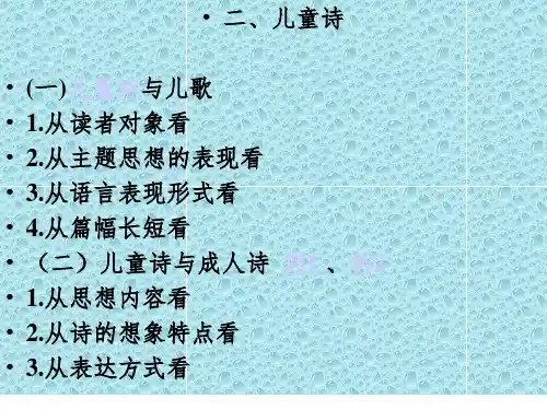 儿童诗ppt课件