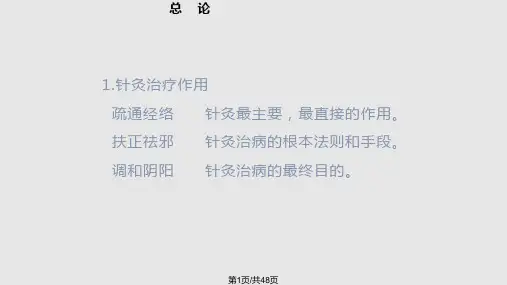 针灸治疗学总论PPT课件