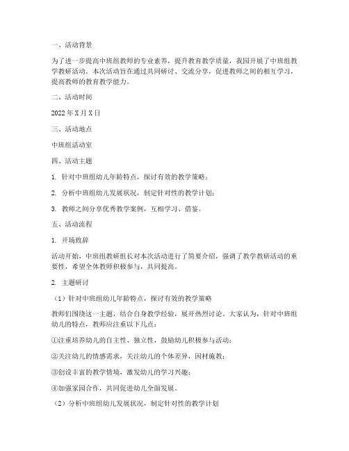 中班组教学教研活动记录