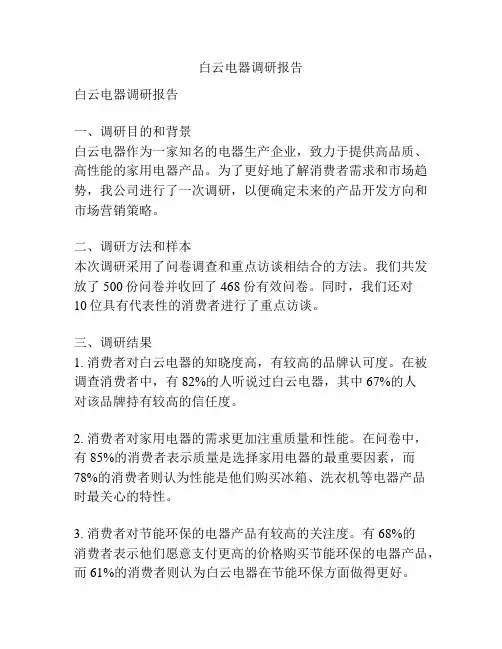 白云电器调研报告