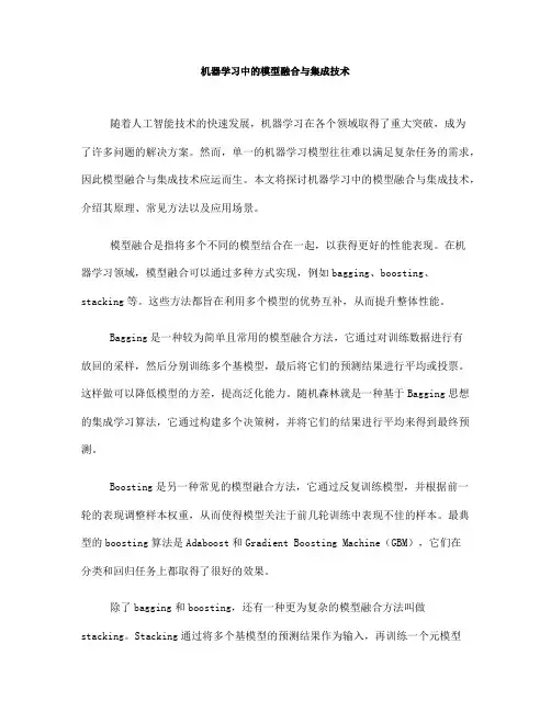 机器学习中的模型融合与集成技术