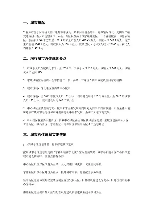 新乡发展规划图