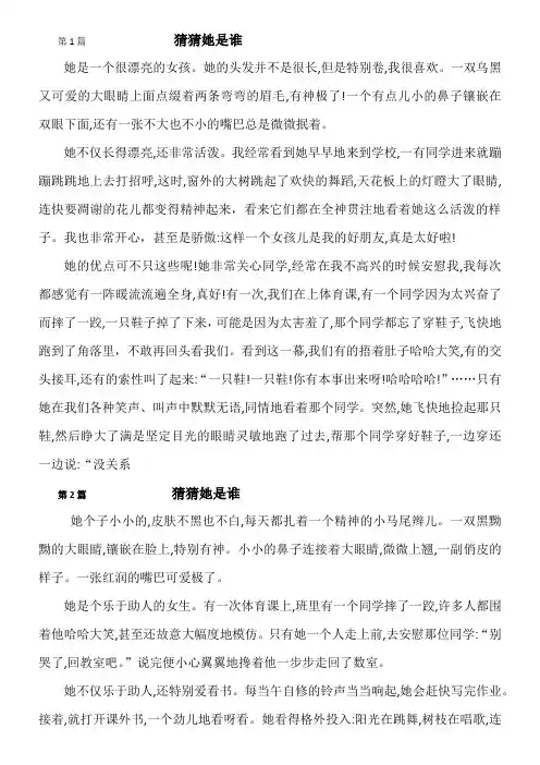 三年级语文上册一单元习作  猜猜她是谁