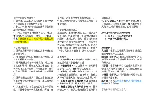 科学管理原理 总结