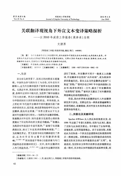 关联翻译观视角下外宣文本变译策略探析——以2010年政府工作报告(英译本)为例