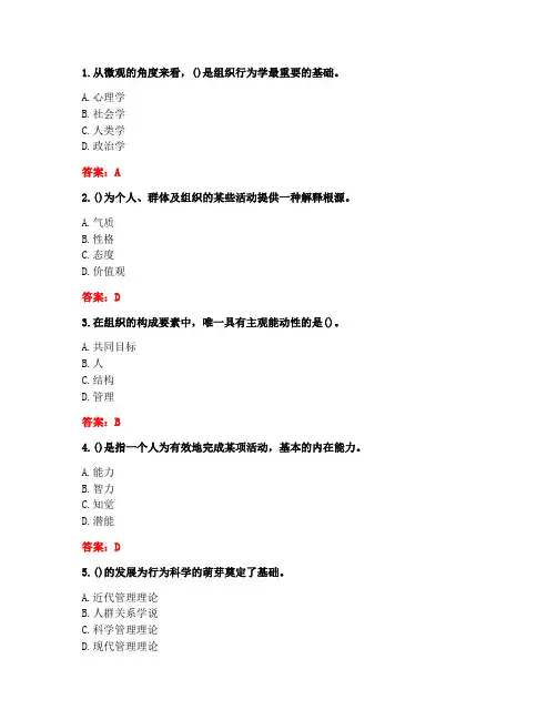 大连理工大学《组织行为学》20秋在线作业1答案