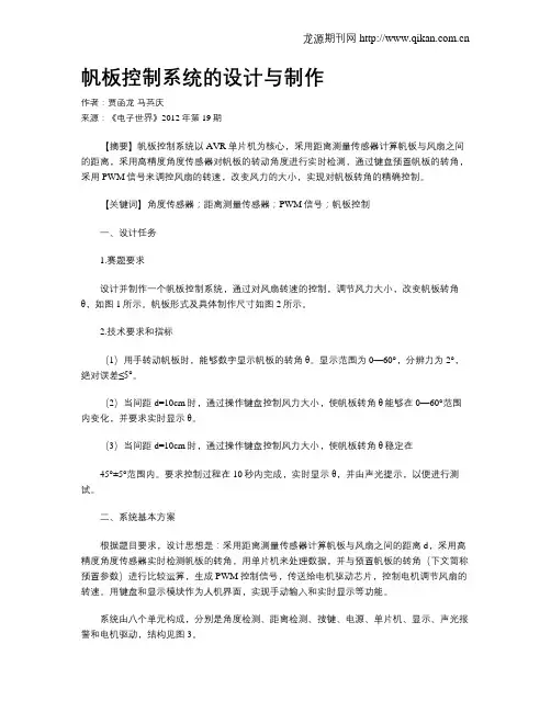 帆板控制系统的设计与制作