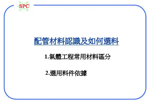 特气配管材料认识及如何选料