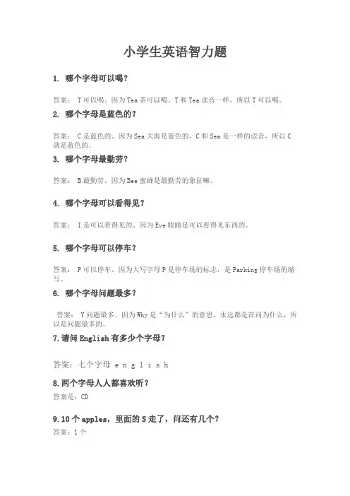 小学生英语智力题