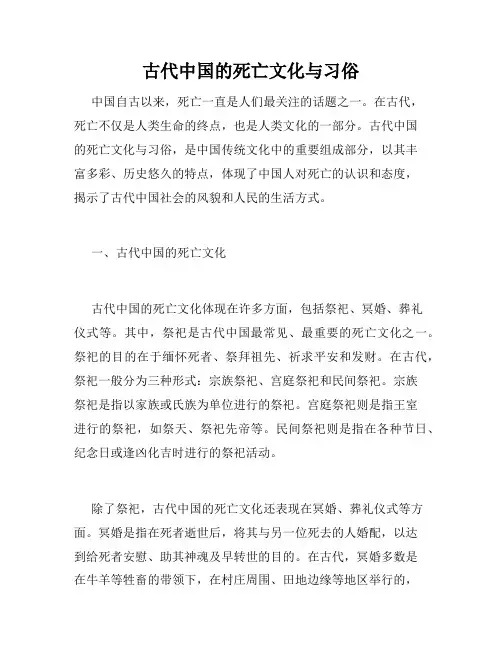 古代中国的死亡文化与习俗