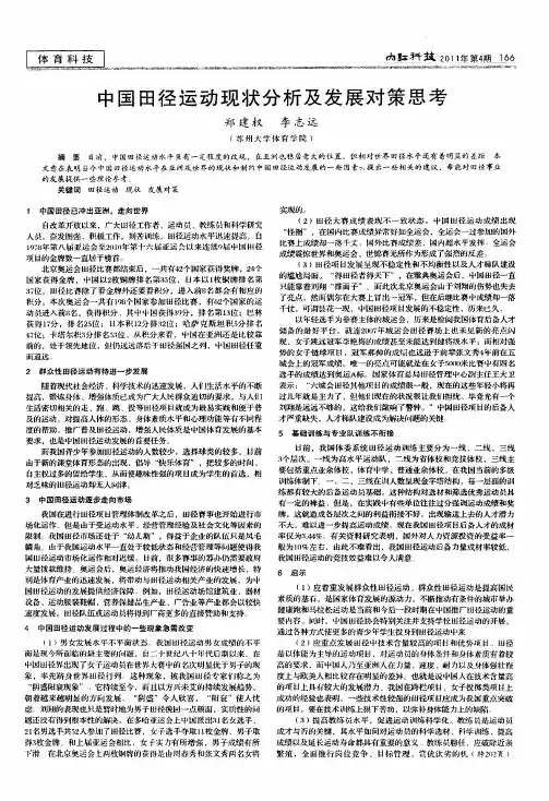 中国田径运动现状分析及发展对策思考