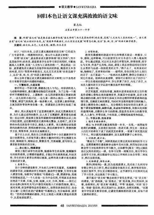 回归本色让语文课充满浓浓的语文味