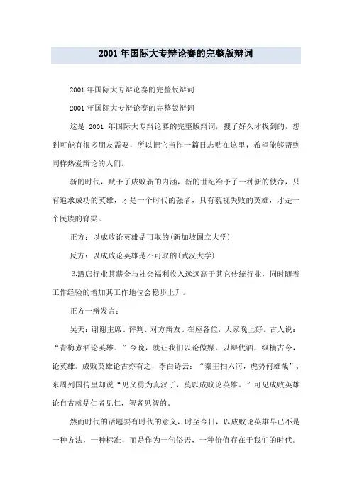 国际大专辩论赛的完整版辩词